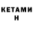 КЕТАМИН ketamine art game.