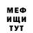 Меф VHQ Stofeti